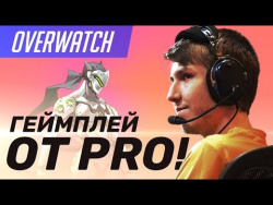 2 часа Overwatch от топ-500 игрока в мире! ShaDowBurn с комментариями StopGame 2 часа Overwatch от топ-500 игрока в мире! ShaDowBurn с комментариями StopGame