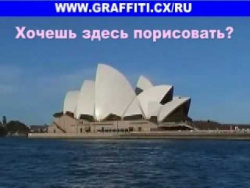 Конкурс Граффити и Скетч Батлы с призами: WWW.GRAFFITI.CX Конкурс Граффити и Скетч Батлы с призами: WWW.GRAFFITI.CX